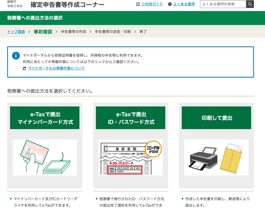 確定申告書作成2