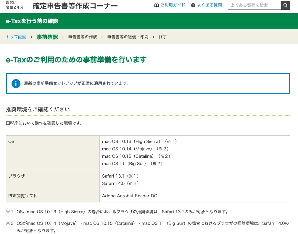 確定申告書作成5