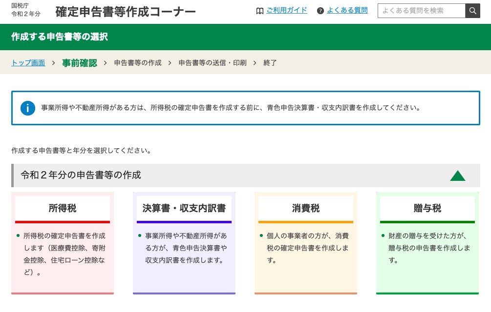 確定申告書作成10