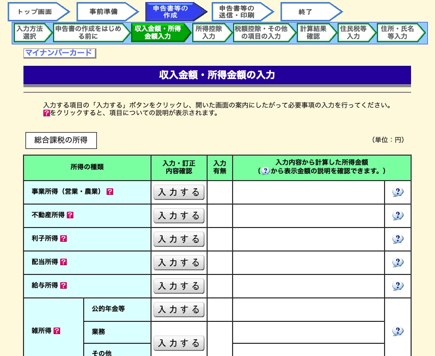 確定申告書作成14