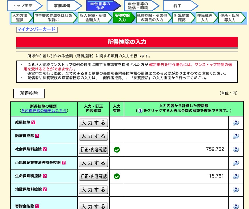 確定申告書作成15