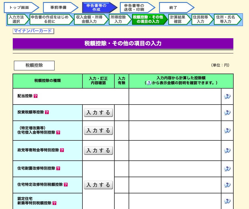 確定申告書作成16