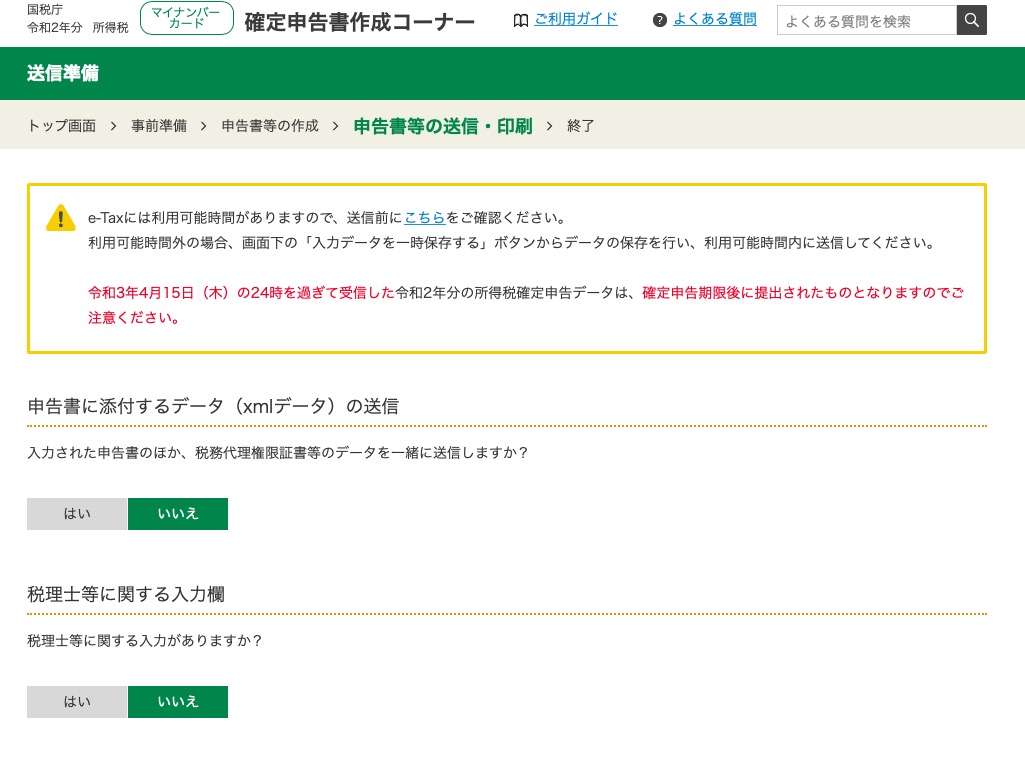 確定申告書作成18