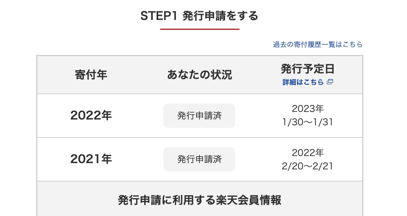 R4確定申告準備4