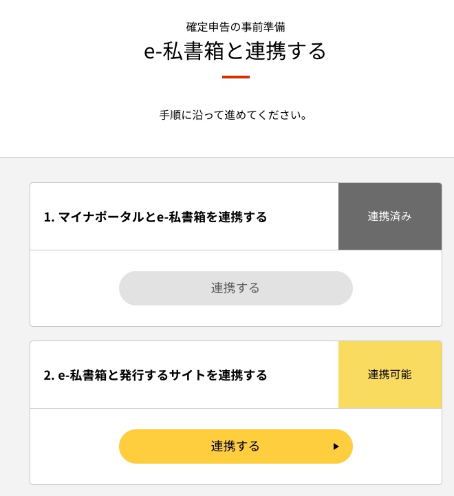 R4確定申告準備5