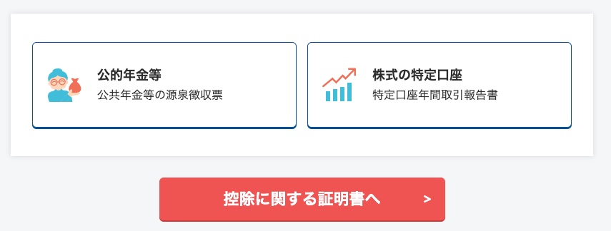 R4確定申告準備6