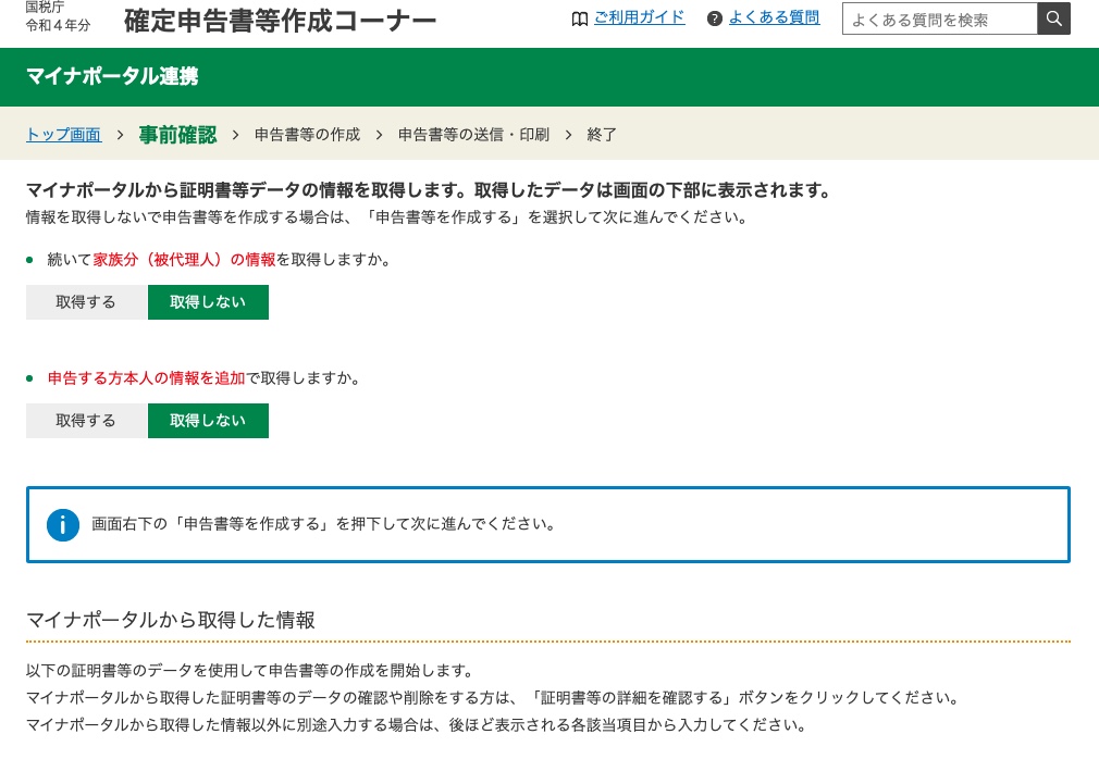 R4確定申告19