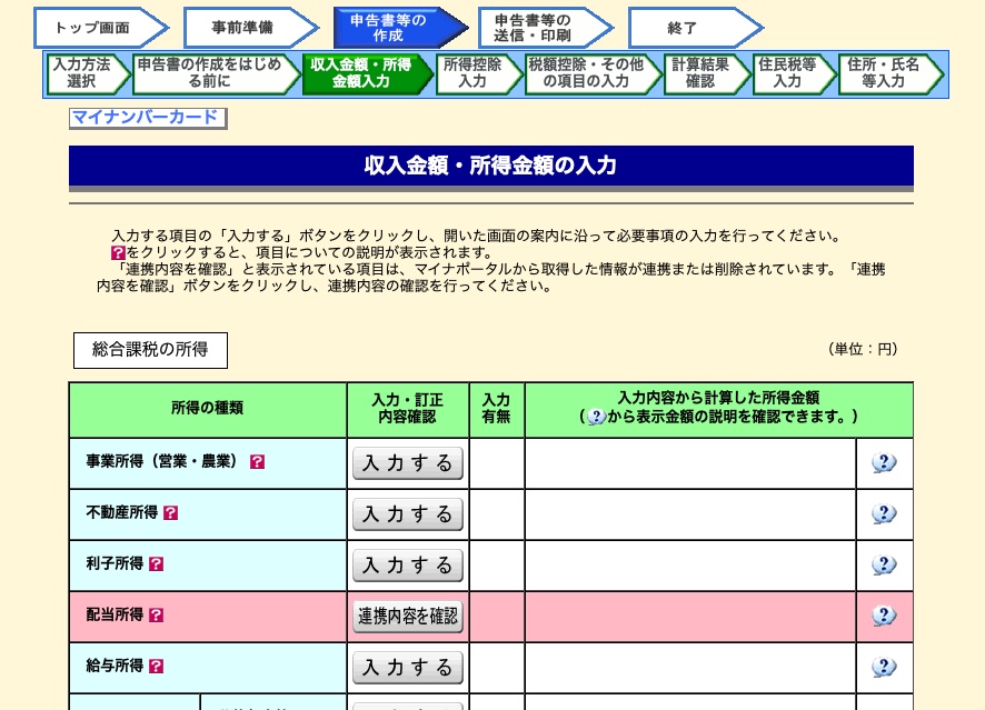 R4確定申告013