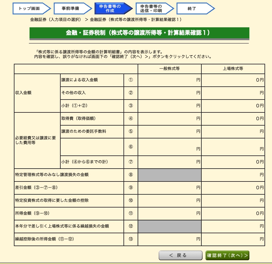 R4確定申告018