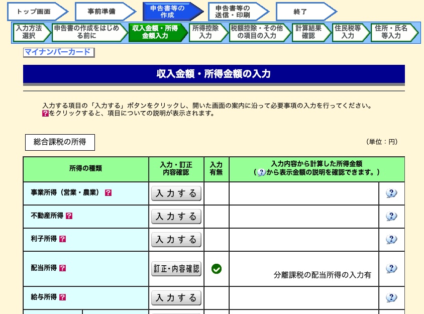 R4確定申告019