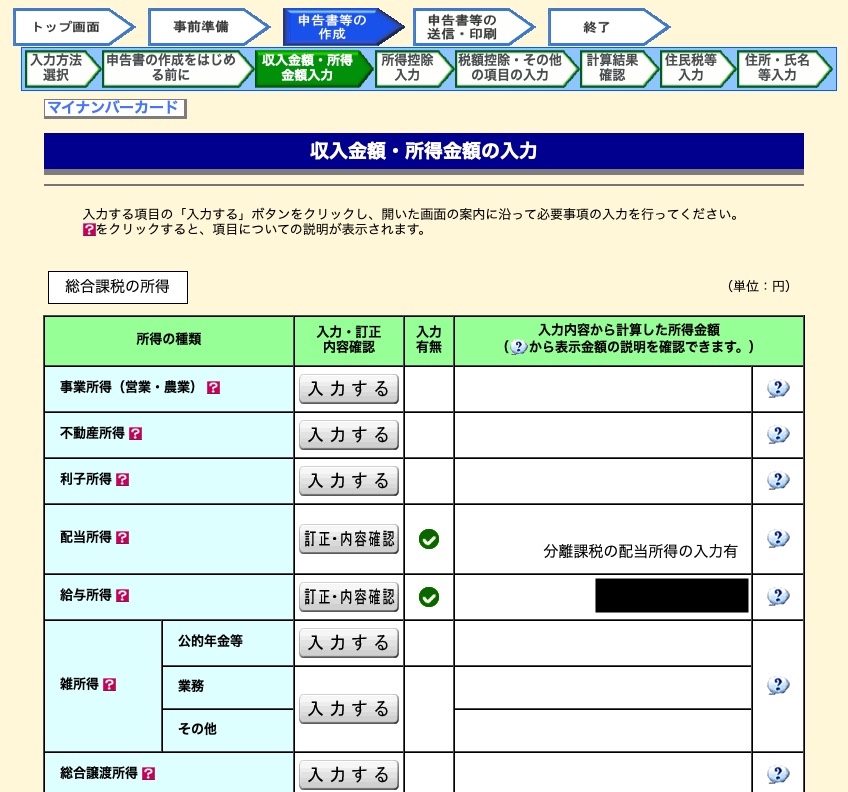 R4確定申告022