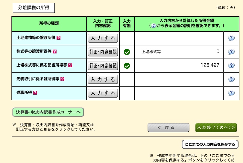 R4確定申告022