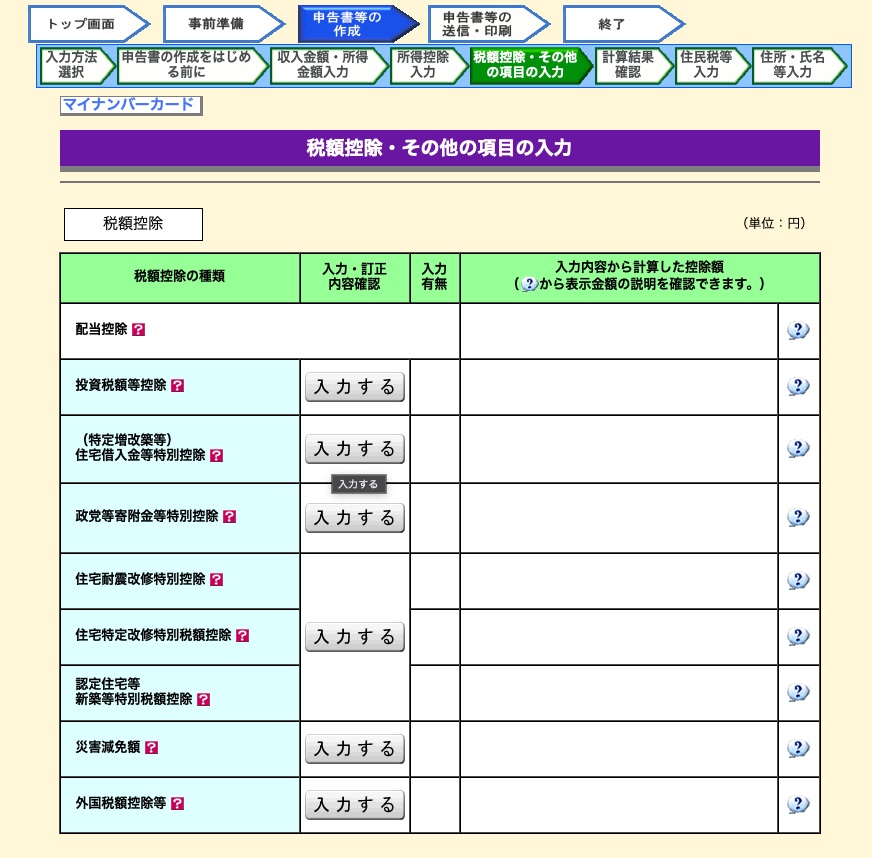 R4確定申告0202