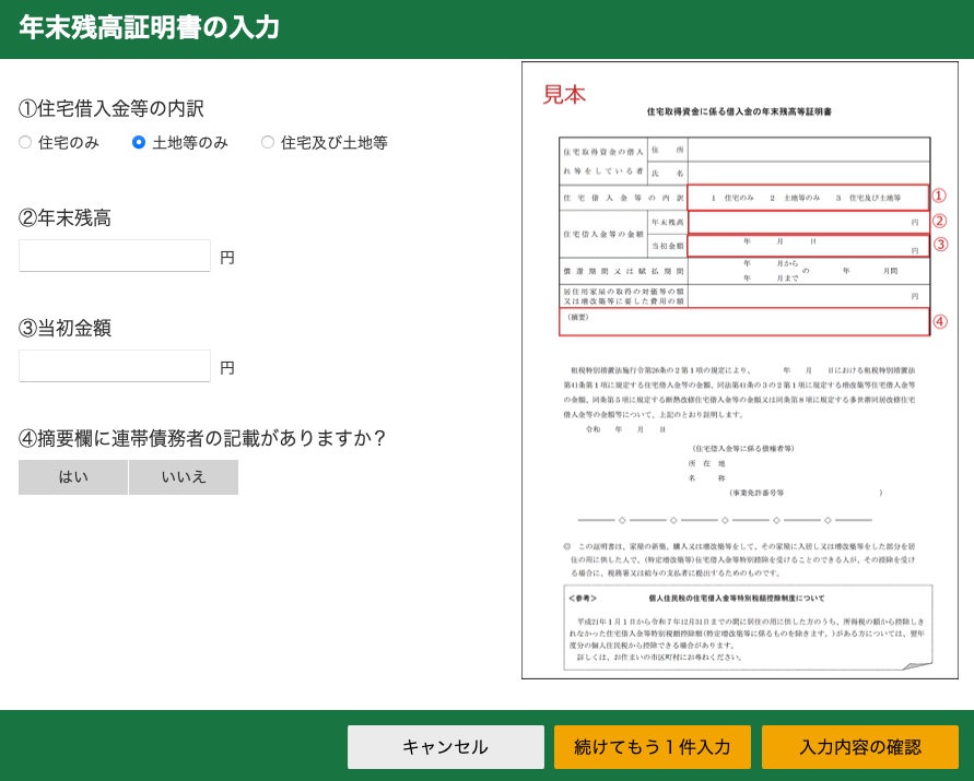 R4確定申告0211