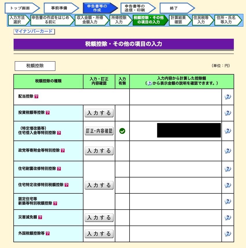 R4確定申告0214