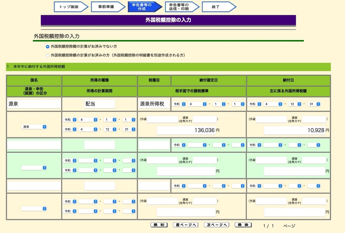 R4確定申告0301