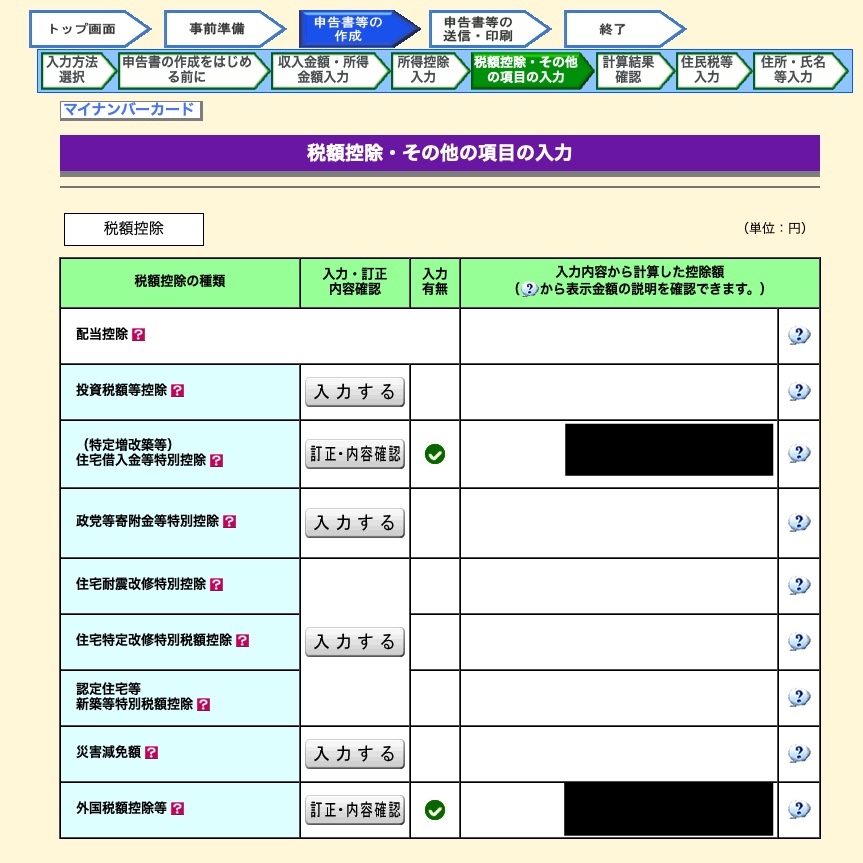 R4確定申告0304