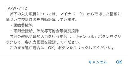 R4確定申告0305