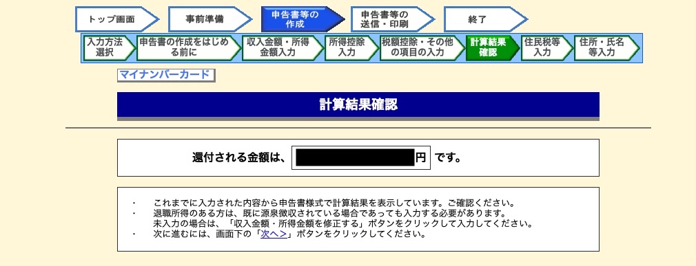 R4確定申告0306