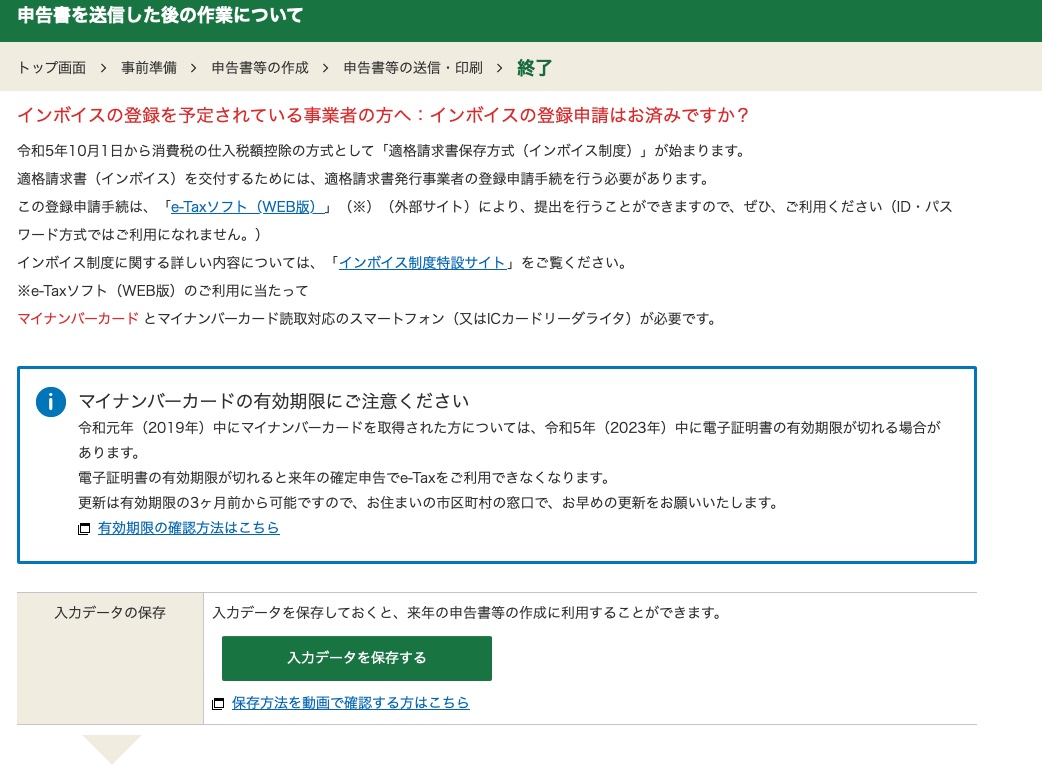 R4確定申告0801