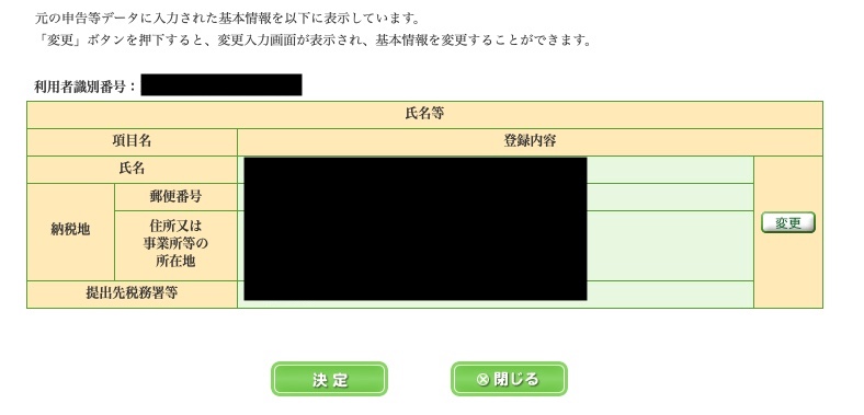 R4確定申告0905