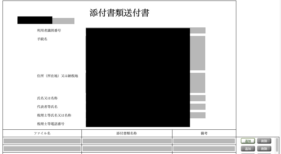 R4確定申告0907