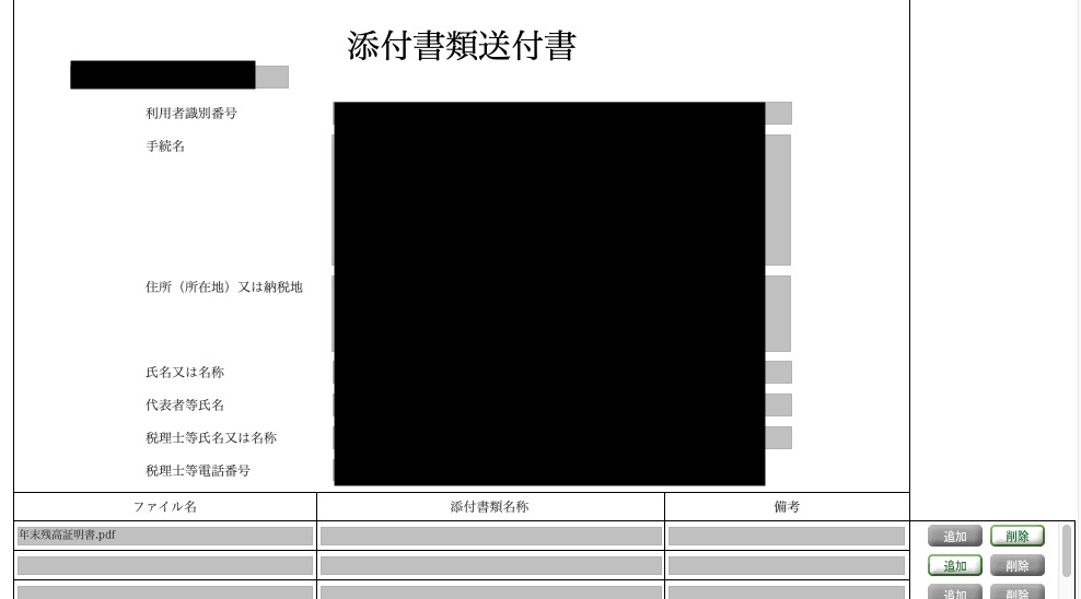 R4確定申告0909