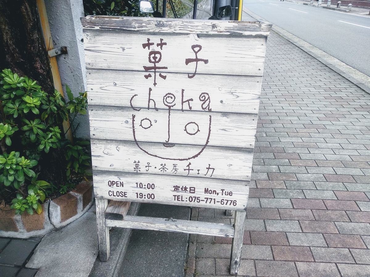 f:id:temptingmcha:20190911164634j:plain f:id:temptingmcha:20190911164634j:plain