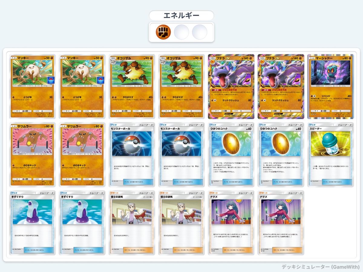 ポケポケ】速攻で倒せ！最強オコリザル x プテラex デッキ - てん