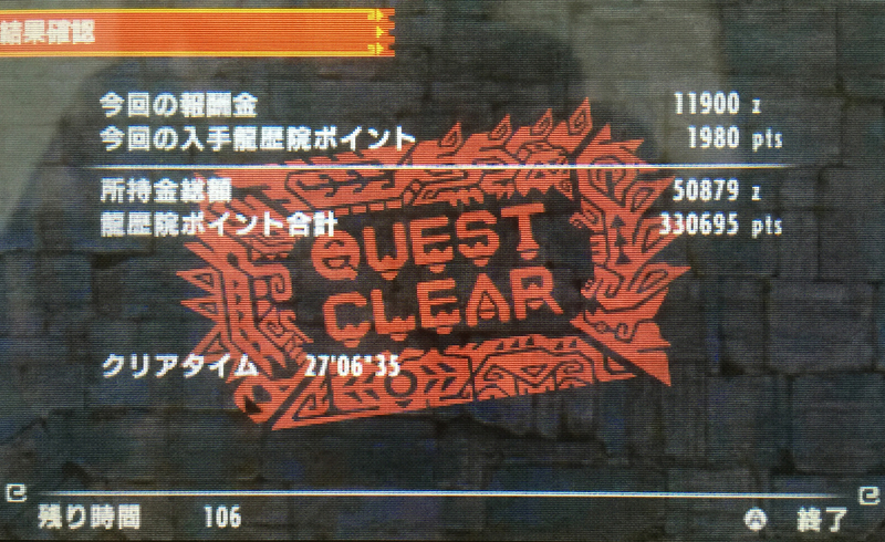 村クエスト攻略 高難度 青の連撃篇 オレサマ人生珍道中