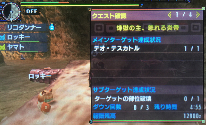 集会所攻略 テオ テスカトル 下位 篇 オレサマ人生珍道中