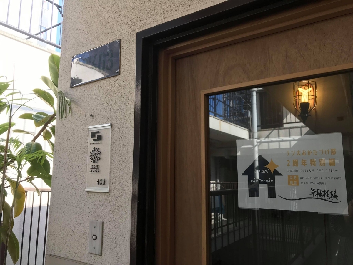 f:id:tendaiokatazuke:20201019140832j:plain