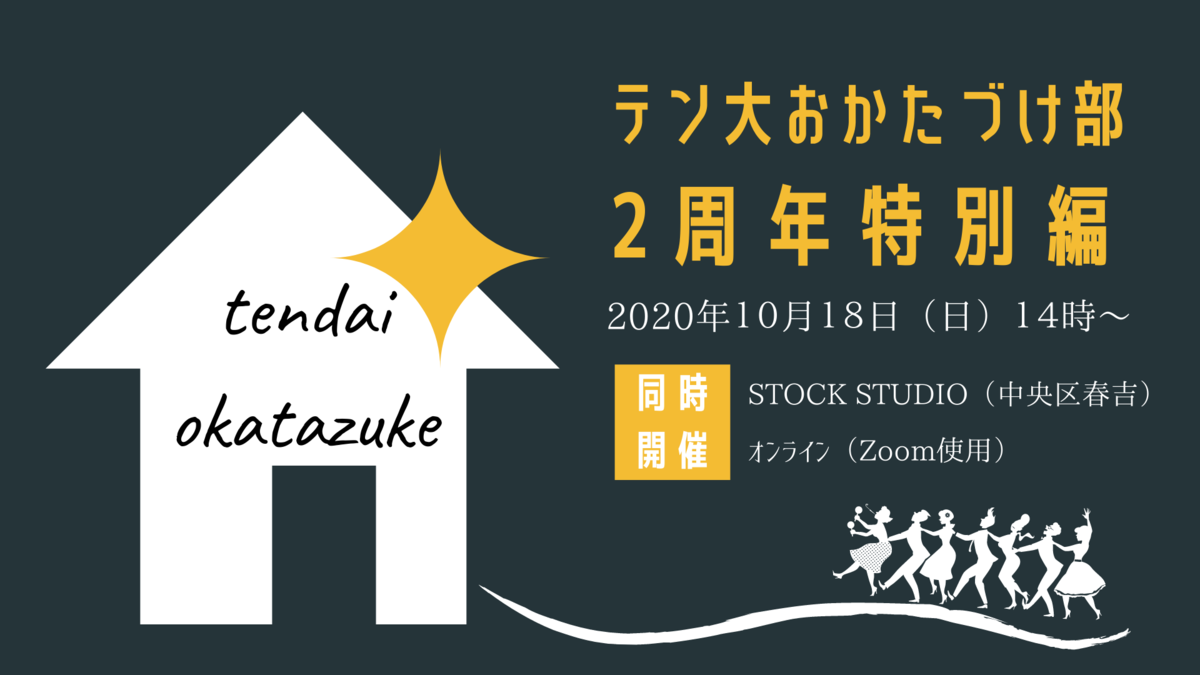 f:id:tendaiokatazuke:20201019140912p:plain