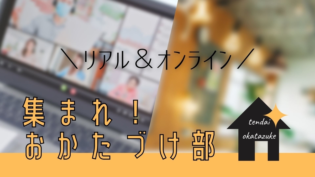 f:id:tendaiokatazuke:20211018102009j:plain