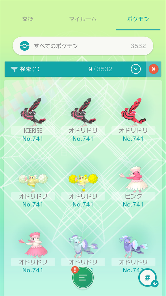 色違い オドリドリ てんでじるの大きいメモ帳