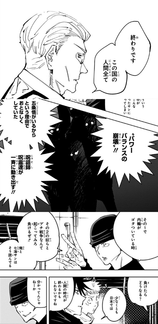 呪術廻戦65話 過去編の ツギハギ呪霊 は未来のフラグ ヒストールのブログ 呪術廻戦65話 過去編の ツギハギ呪霊 は未来のフラグ ヒストールのブログ