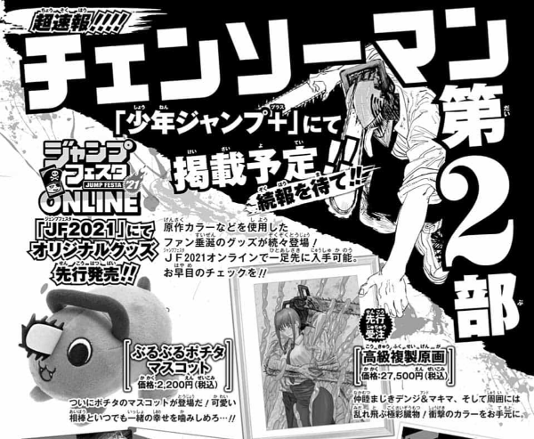 チェンソーマン記事が１００になった W ヒストールのブログ