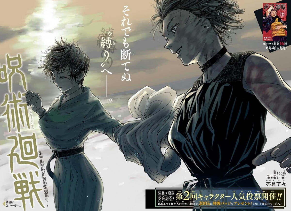 呪術廻戦150話 血も涙もねぇ真希が 禪院殺してしまおうか ヒストールのブログ