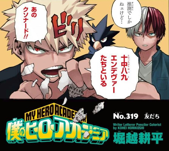 ヒロアカ319話 友だちのデクをぶん殴ろう ヒストールのブログ