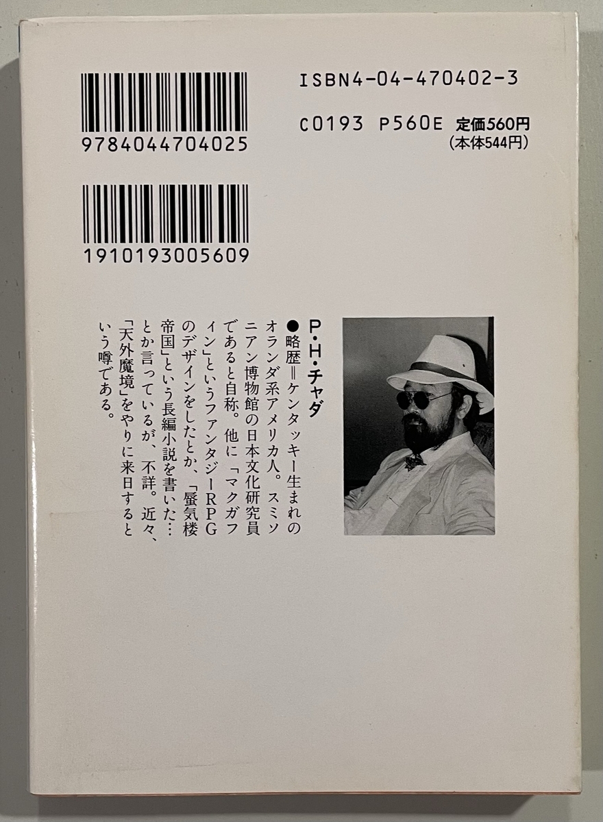 天外魔境2 大門招来編上之巻 - スセリの日記3
