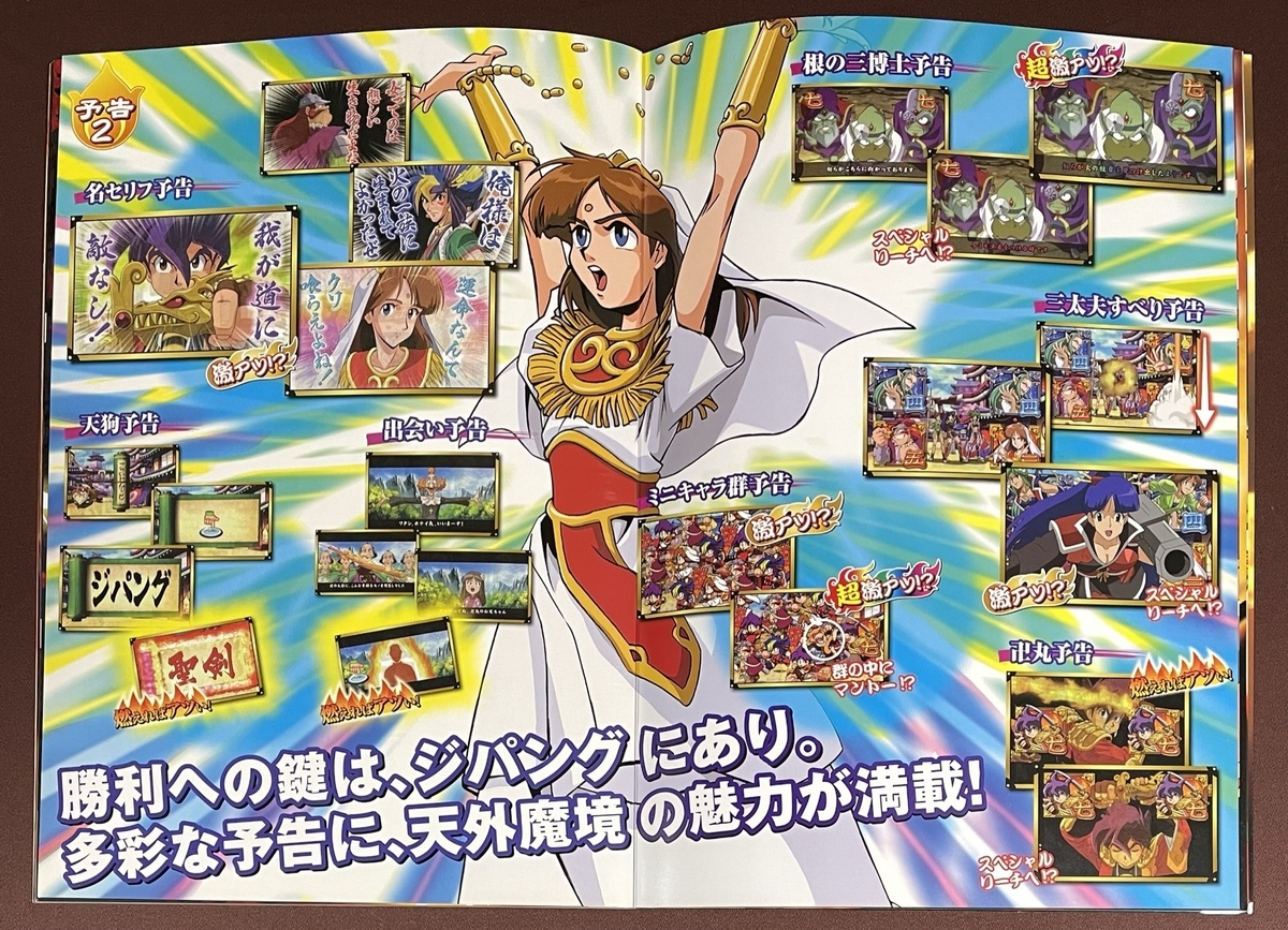 FAR EAST OF EDEN 天外魔境卍MARU - スセリの日記3