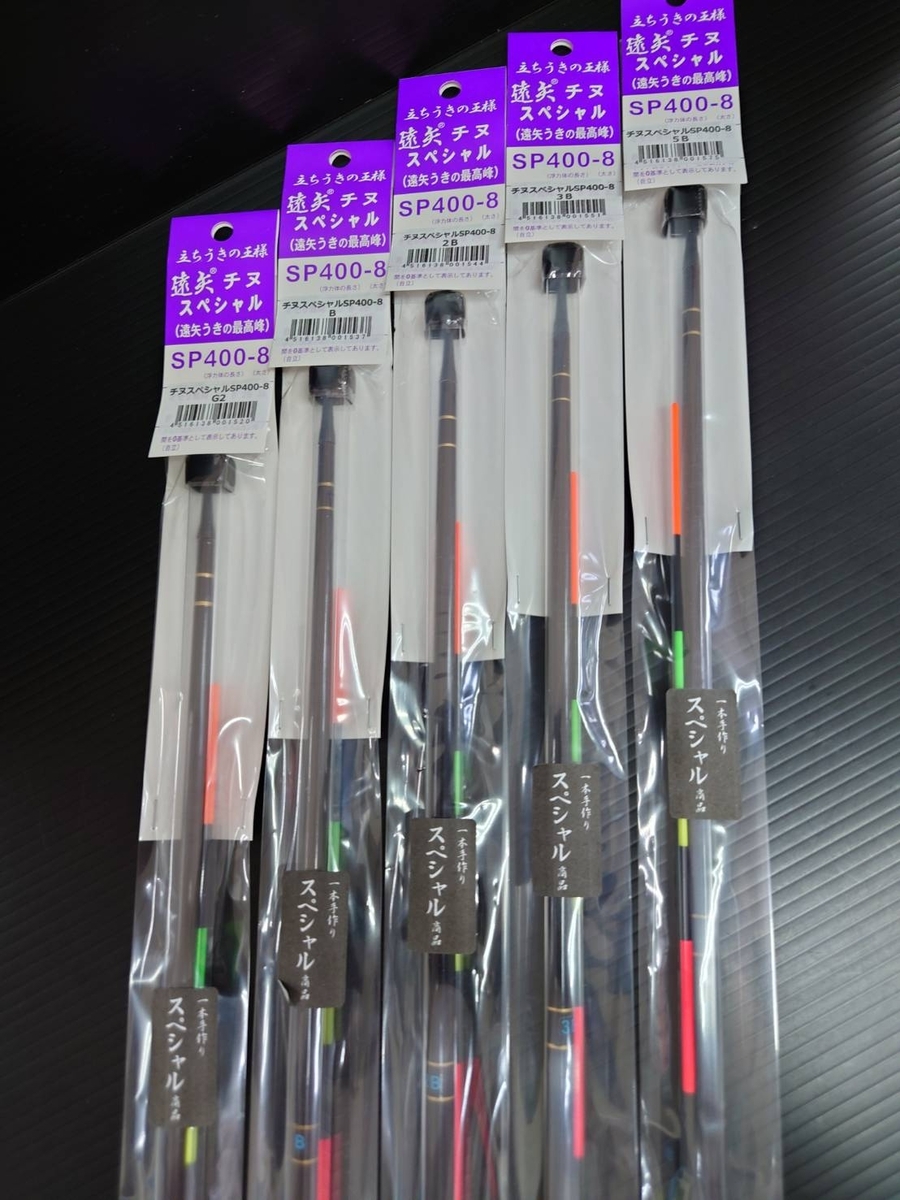 遠矢ウキ　チヌ　SP 400 B〜5B ※1本の値段です 遠矢ウキ チヌスペシャル が入荷しました！高浜店発 - 天狗堂
