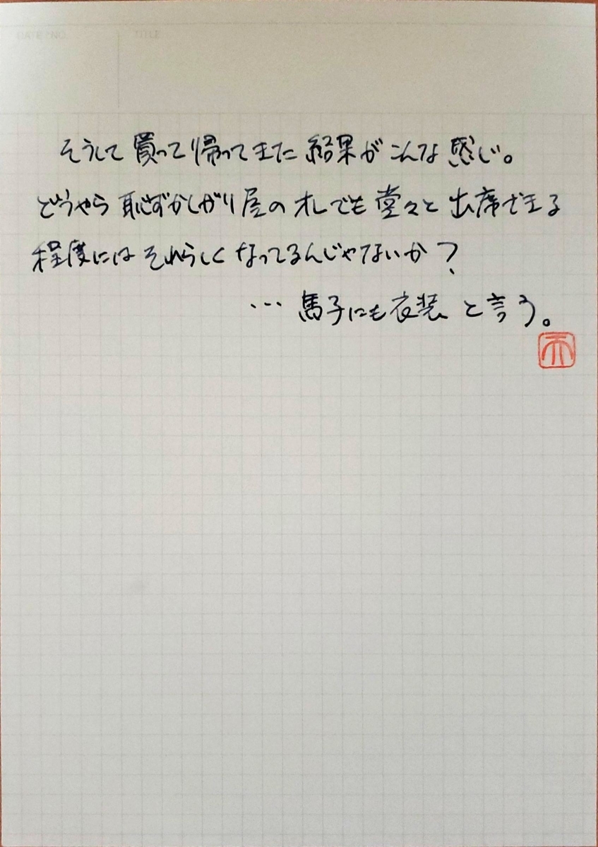 f:id:tenji_stone:20200706005948j:plain