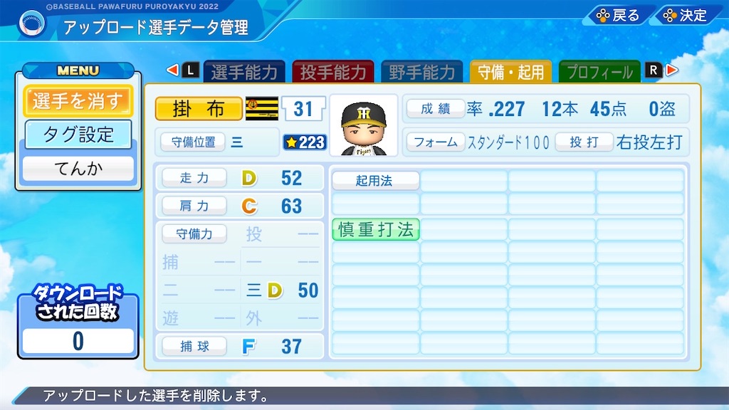 パワプロ 掛布雅之(阪神'87)【パワプロ2022】 - てんかのパワプロ雑感