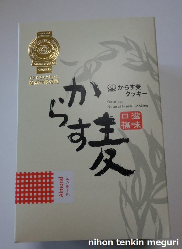 お取り寄せしてでも食べたい美味しさ バッケンモーツァルトの からす麦クッキー 日本転勤巡り