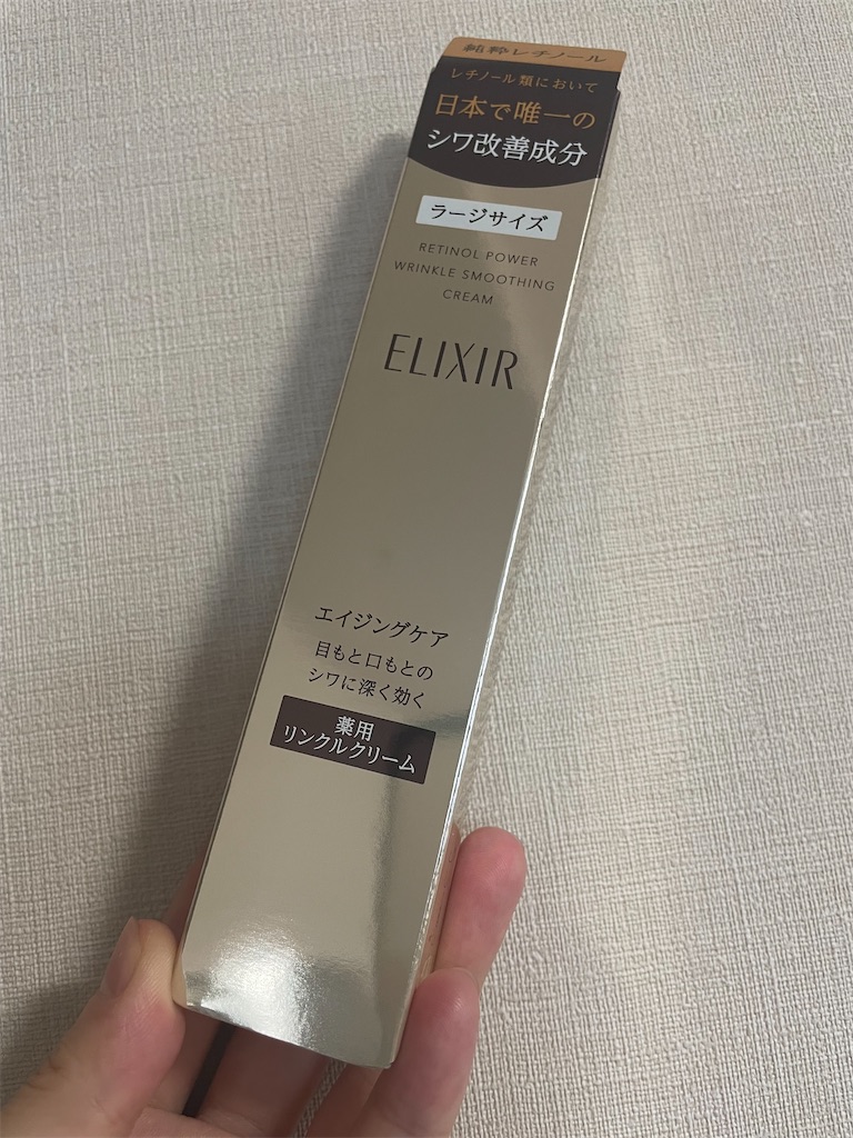 エリクシール　リンクル3本 レチノパワー リンクルクリーム L （22g）｜クリーム ・ アイ