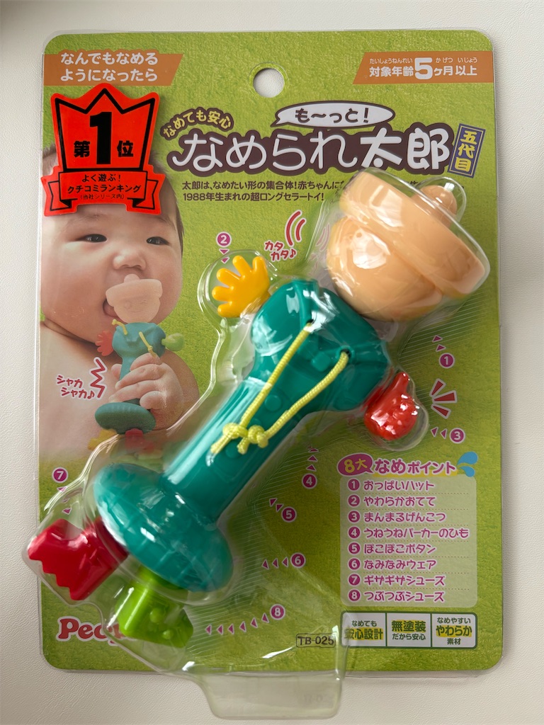 買って良かったおもちゃ。なめられ太郎。 - 転勤族妻の
