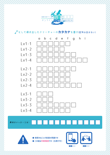 Dm 7 12開催 Drskカラー杯オンライン謎解き企画 解答と解説 鬼火電磁波痛み分け