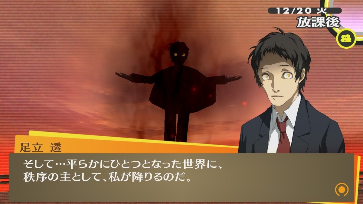 P4g スクショで振り返る初見初周 真犯人 真エンド完結まで 鬼火電磁波痛み分け