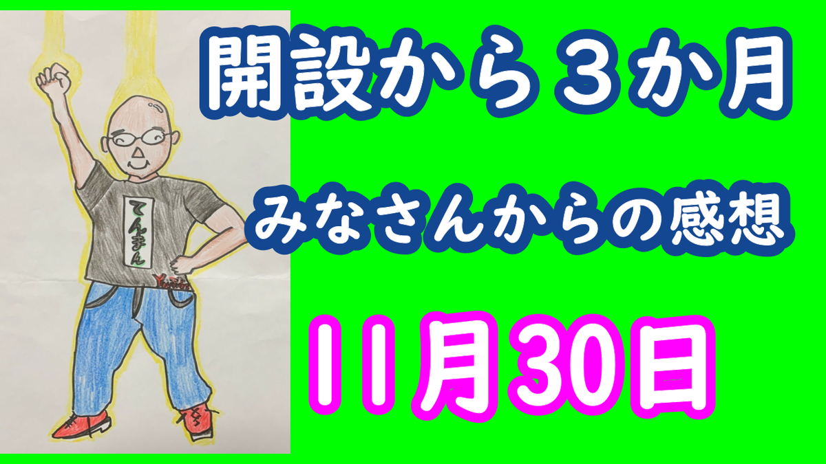 f:id:tenmankun:20201227161316p:plain